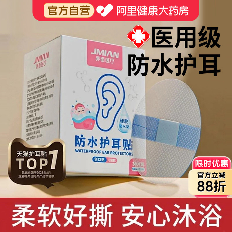新生婴儿童洗澡护耳神器防进水套罩成人宝宝游泳洗头医用防水耳贴