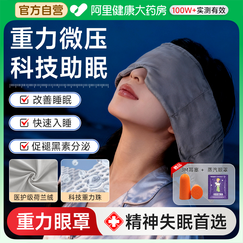 科学助眠】重力助睡眠眼罩医学级