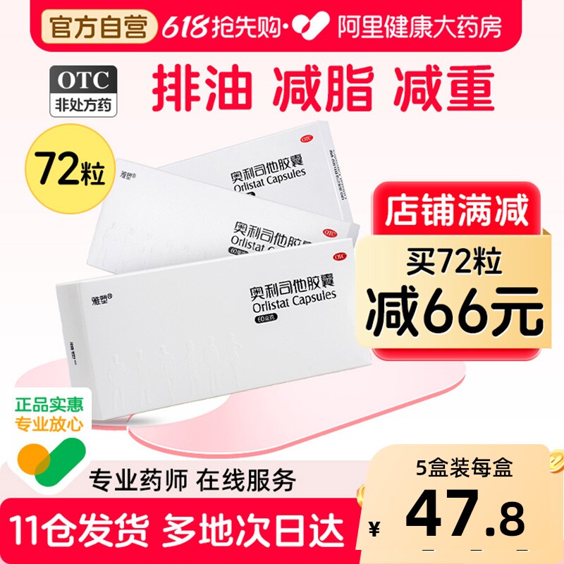 雅塑奥利司他胶囊减肥减肥药减脂排油瘦身减重mg燃脂产品肥胖正品