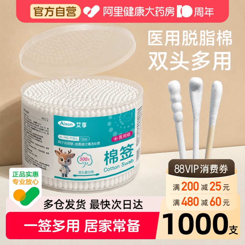 艾享医用螺旋棉签500支双头图片