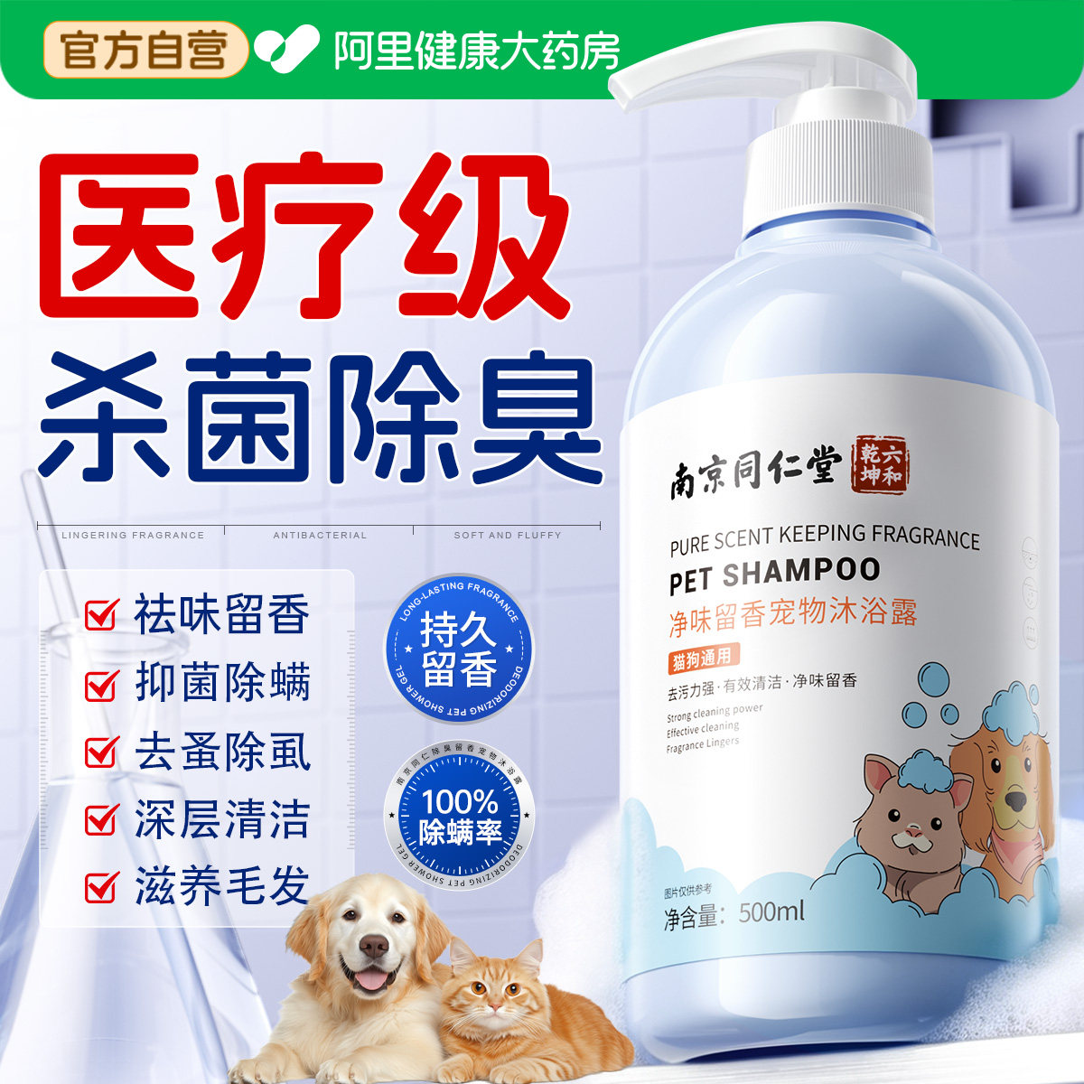 狗狗宠物沐浴露杀菌除臭持久留香猫咪洗澡驱虫液除螨止痒泰迪专用
