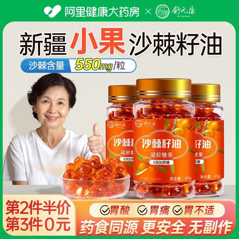 沙棘籽油软胶囊官方旗舰店正品新疆小果沙棘油内服外用非果油原浆