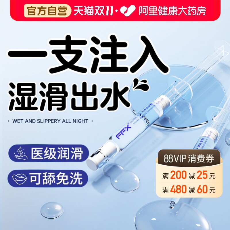 注入式医用润滑油液剂人体女私处男女房事夫妻成人用品免洗正品