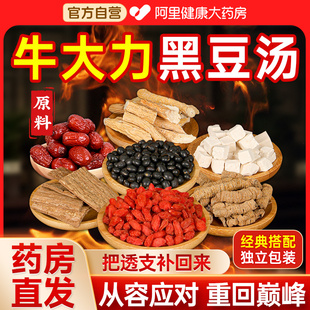 杜仲巴戟天牛大力黑豆汤包正品 官方旗舰店搭中草药材煲汤材料包