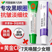 肝素钠膏正品 多肽淡纹焕活眼霜淡化黑眼圈细纹抗皱紧致去眼袋神器