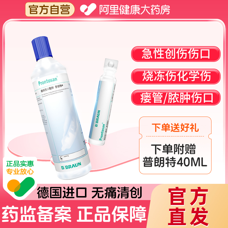 贝朗普朗特350ml下单附赠40ml装