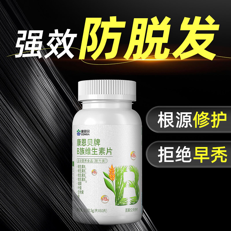 生物素h复合b族维生素b6b7防脱发生发叶酸男女掉头发严重吃什么片