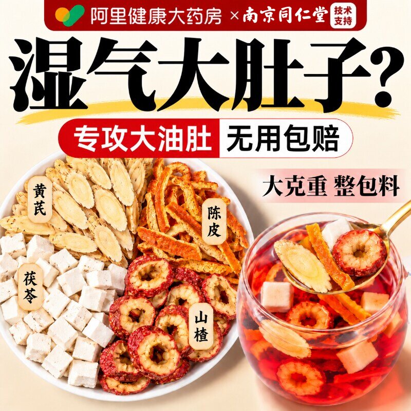 黄芪陈皮茯苓山楂养生茶调理健养正品脾胃祛排浊香体湿气重大肚子