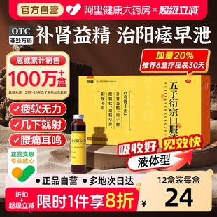 五子衍宗丸口服液五子衍宗补肾正品阳痿早泄壮阳蛮龙液官方旗舰店