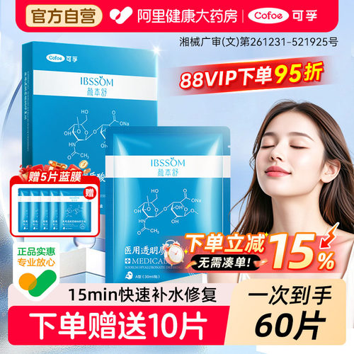 可孚医用透明质酸钠修复贴