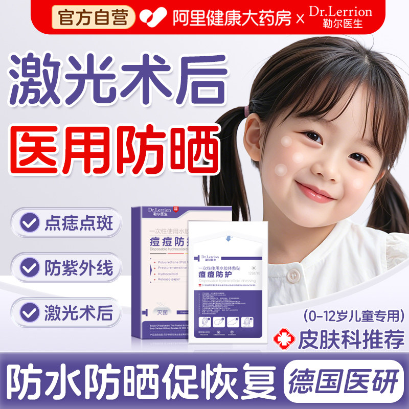 激光术后点痣防晒防水贴人工皮医用儿童脸部面部敷料疤痕遮瑕祛斑