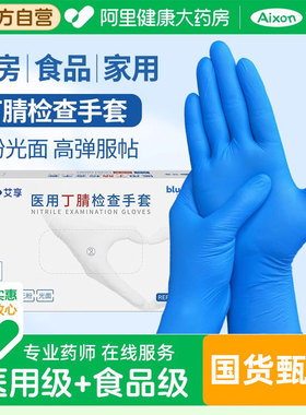 艾享医用手套一次性橡胶乳胶丁腈医疗防护检查丁晴家务食品级专用
