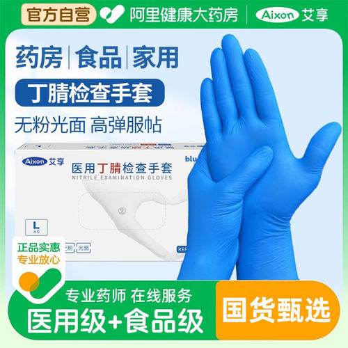 100只医用丁腈手套加厚食品级