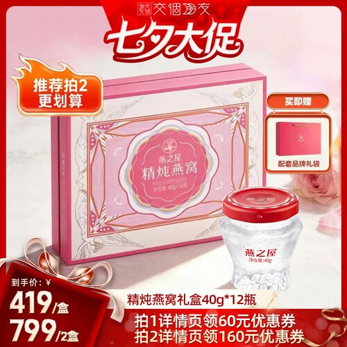 【交个朋友直播间】燕之屋精炖即食燕窝礼盒40g*12瓶送礼推荐