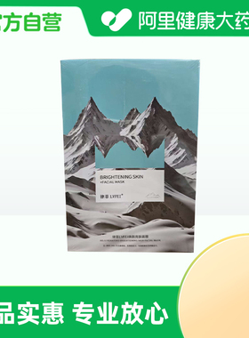 律菲【阿里健康自营】律菲LVFEI焕颜亮肤面膜30mlx5片/盒