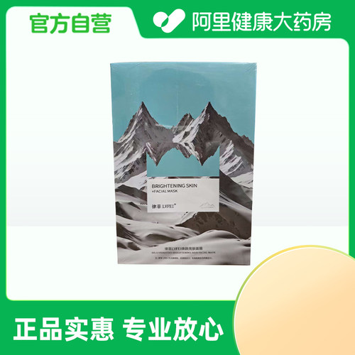 律菲【阿里健康自营】律菲LVFEI焕颜亮肤面膜30mlx5片/盒