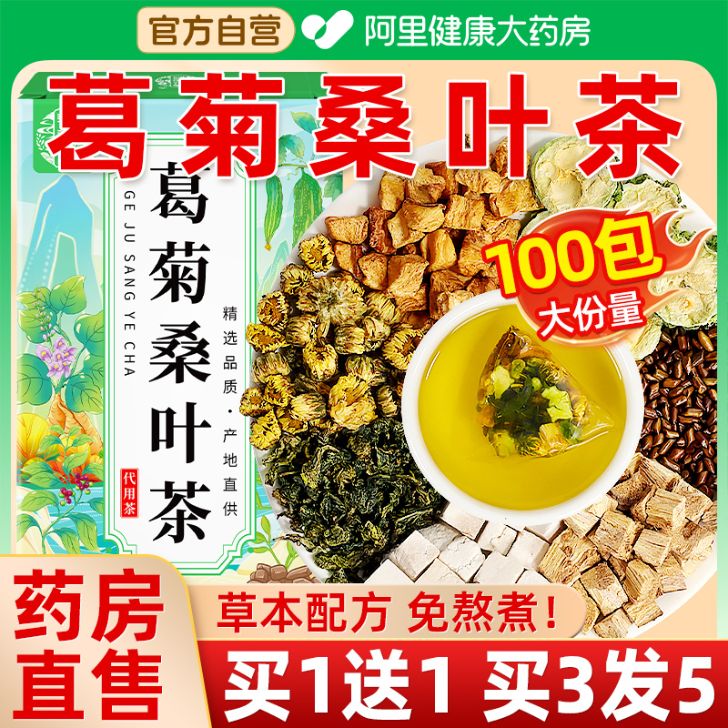 养益君葛菊桑叶茶决明子葛根菊苣苦瓜菊花茯苓搭中草药材正品泡水