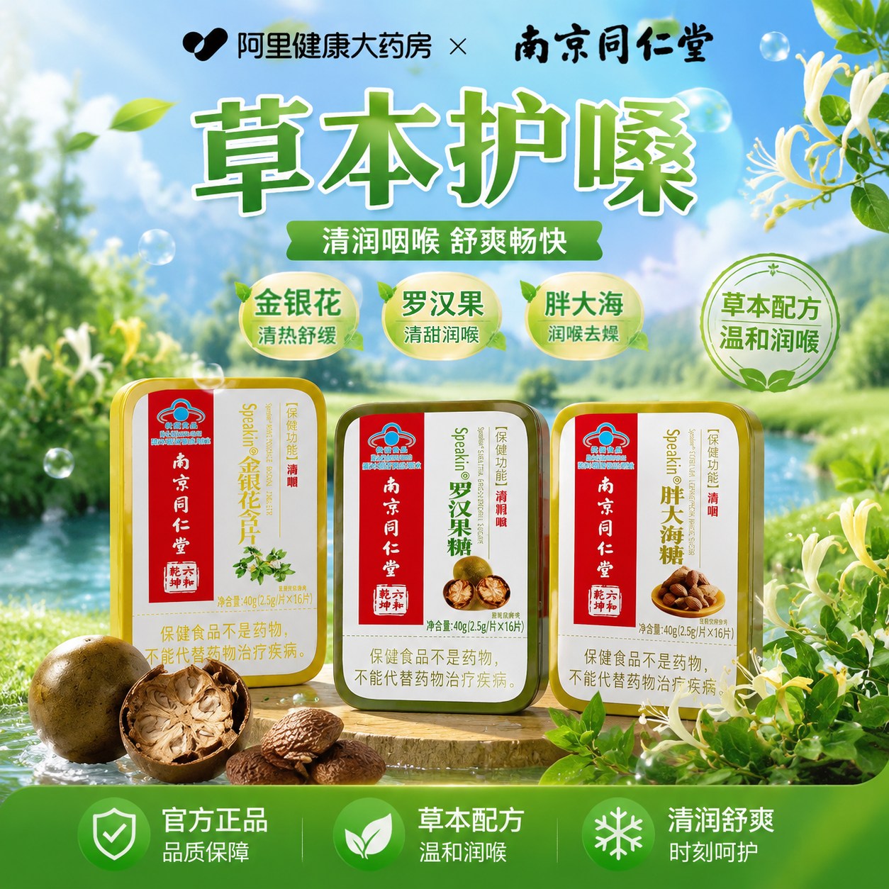 南京同仁堂胖大海润喉糖罗汉果清咽含片护嗓化痰喉咙干痒咳止教师