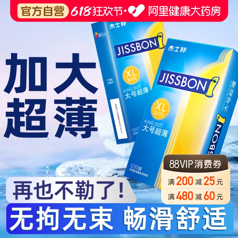 杰士邦避孕安全套大号男士专用54mm加大码尺寸旗舰店正品超薄裸入