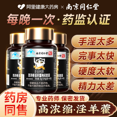 淫羊藿西洋参胶囊】官方认证正品