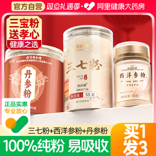 北京同仁堂三七粉正品 官方旗舰店云南文山正宗纯西洋参丹参三宝粉