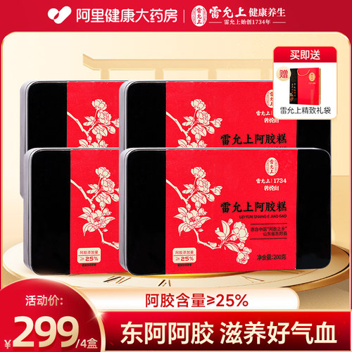 雷允上雷允上即食阿胶糕礼盒阿胶添加量≥25%阿胶膏东阿阿胶女性