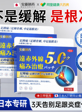 足跟痛足底筋膜炎骨刺脚后跟脚底跟腱炎疼活血止痛消炎专用膏药贴
