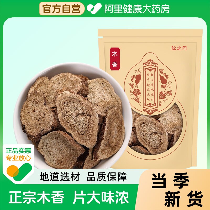 广木香中药材正品晒干无硫散装土木香云木香片香调调料煲汤