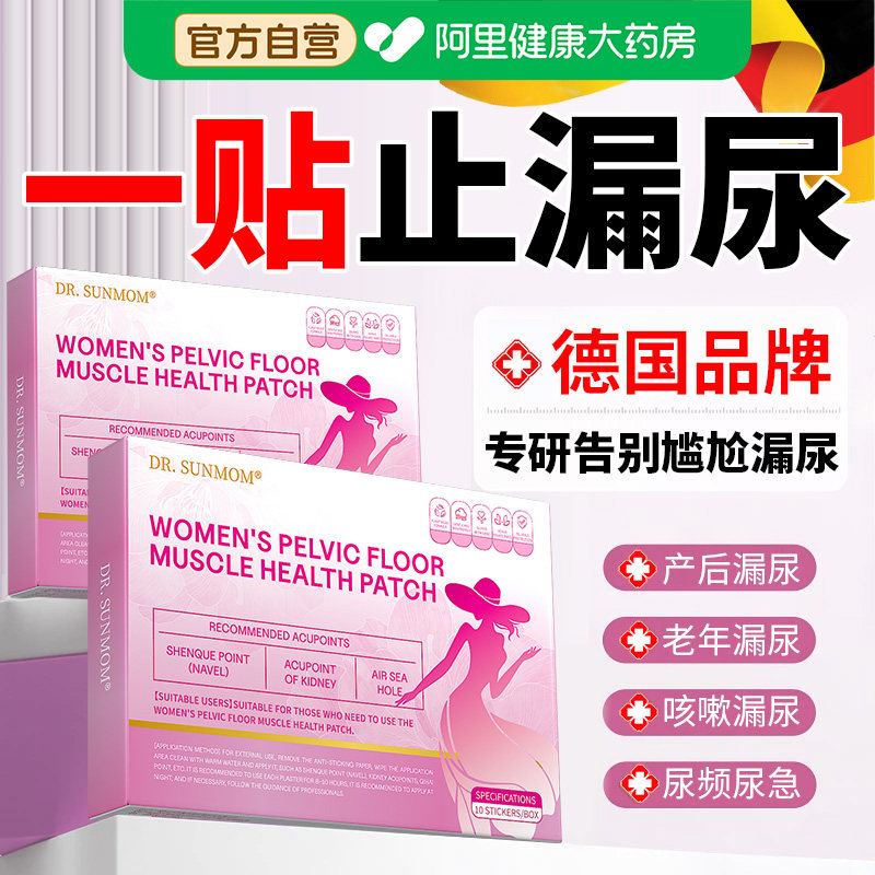 漏尿贴妇女中老年专用失禁产后修复盆底肌松弛神器官方旗舰店正品