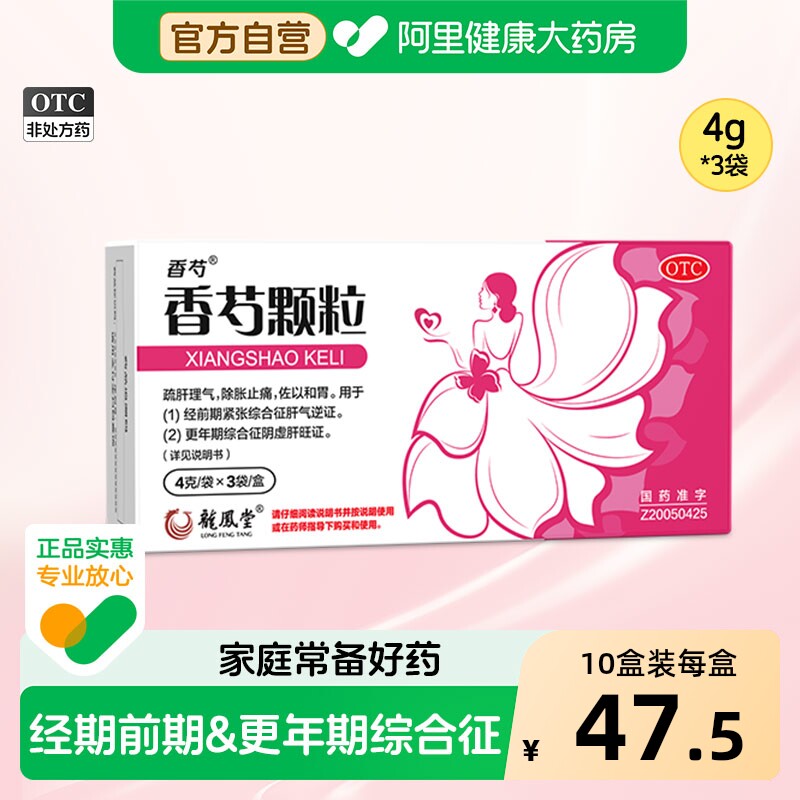 护佑香芍颗粒otc妇科官方旗舰店正品用药疏肝经前缓解调经中成药