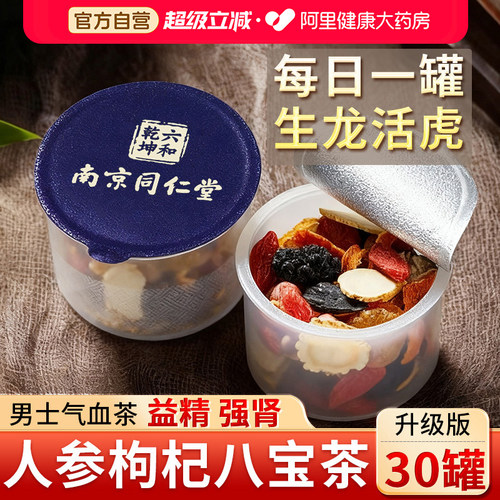 人参枸杞玛咖黄精八宝茶