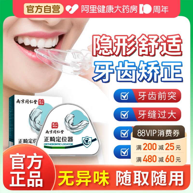 牙齿矫正器隐形牙套成人纠正龅牙门牙保持磨牙神器口腔医用