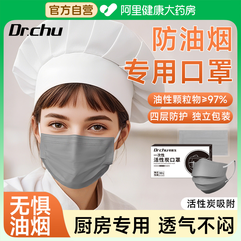 防油烟口罩厨房专用厨师炒菜做饭防二手烟雾活性炭加厚防甲醛异味