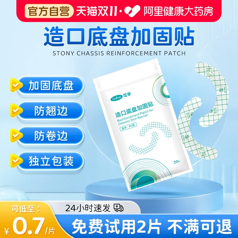 可孚造口袋加固贴PU膜防漏贴环官方旗舰店防水护理底盘医用皮肤