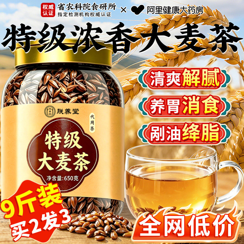 炒熟大麦茶正品官方旗舰店正宗优质大麦有什么功效刮油减养胃肥图片