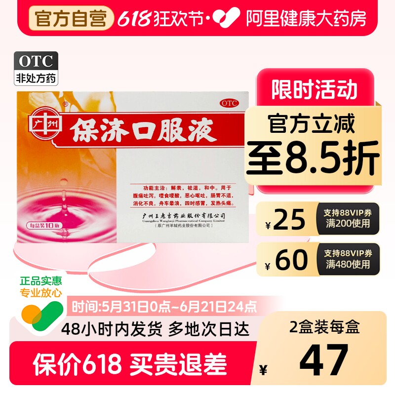 王老吉保济口服液10支呕吐官方广州旗舰店晕车肠胃调理腹泻正品