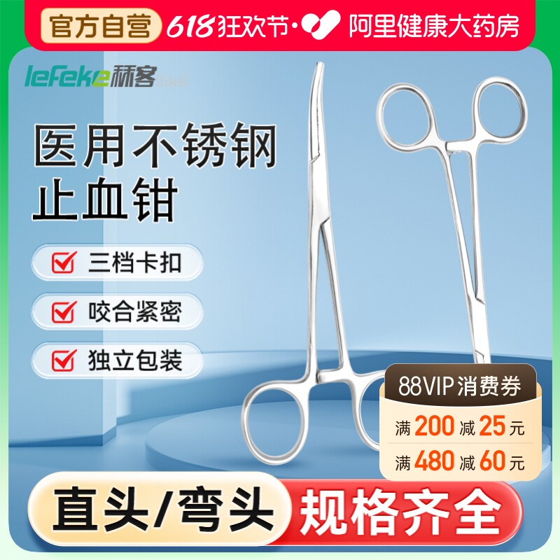 秝客不锈钢止血钳医用镊子换药大小号弯头钓鱼宠物拔毛手术钳钳子