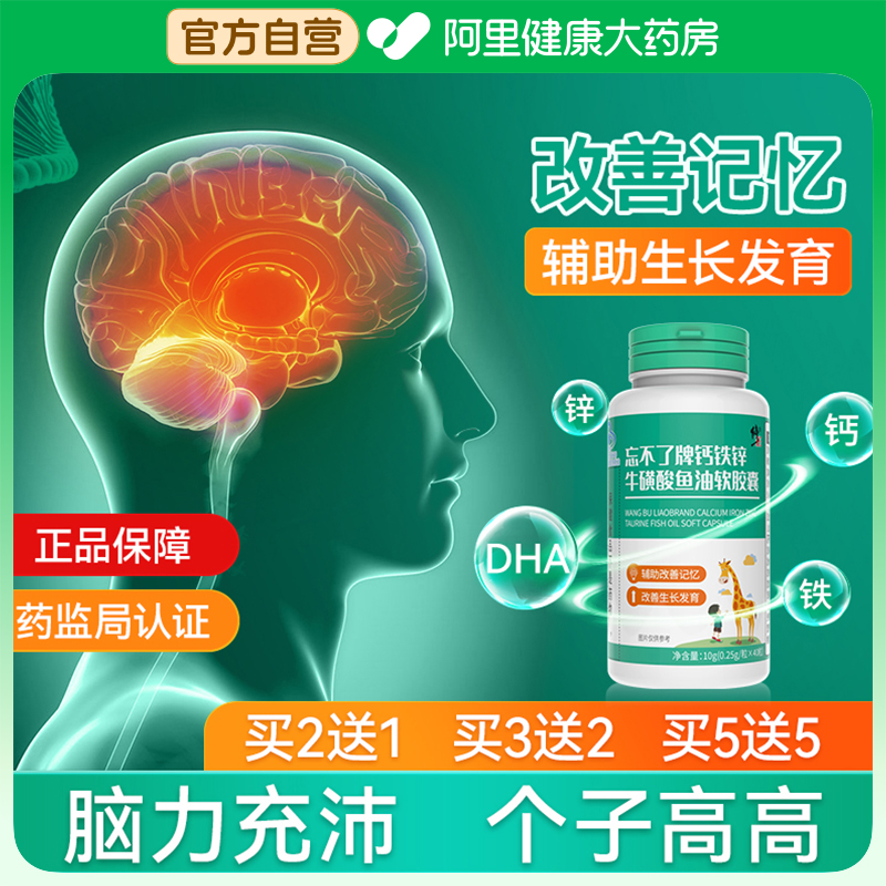 修正DHA提升儿童青少年学生记忆力鱼油软胶囊钙铁锌增强补脑正品 保健食品/膳食营养补充食品 鱼油/深海鱼油 原图主图