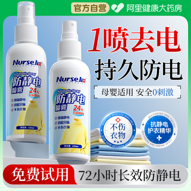 防静电喷雾衣服除静电头发去静电神器衣物香氛喷雾持久留香柔顺剂