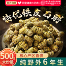 北京同仁堂铁皮石斛正品 官方旗舰店正宗铁皮枫斗500g中草药材米斛