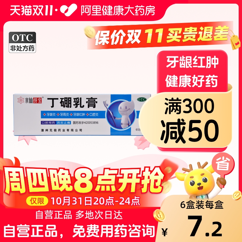 水仙丁硼乳膏牙膏65g*1支/盒慢性牙龈炎牙痛牙周炎口腔炎牙龈出血