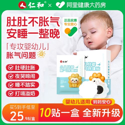 仁和胀气贴新生儿防二月闹肚脐贴