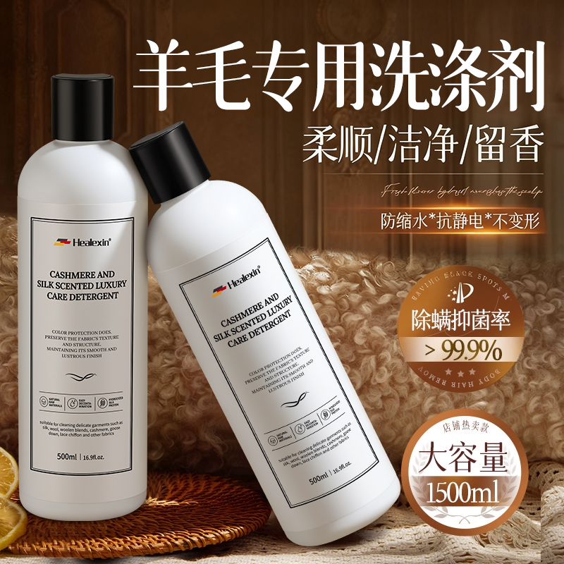 【德国专研】羊毛衫缩水还原剂