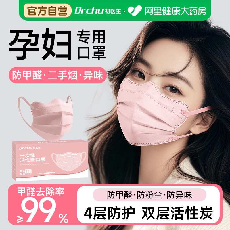 孕妇专用口罩防二手烟甲醛异味蝴蝶形活性炭餐饮厨房防油烟独立装