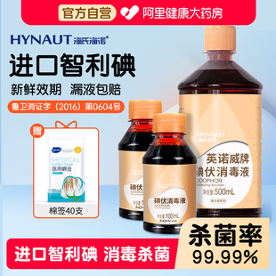 海氏海诺碘伏消毒液喷雾医用大瓶泡脚家用水碘酒新生婴儿脐带伤口