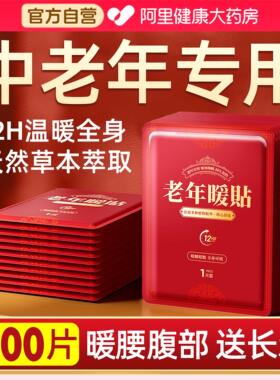 暖宝宝暖贴发热贴老人专用24小时冬天保暖身热敷贴官方旗舰店正品