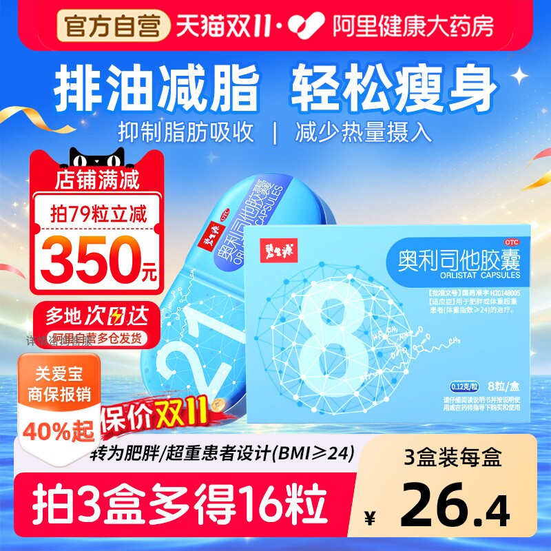 碧生源奥利司他减肥胶囊瘦腿瘦身燃脂减肥要排油丸正品官方旗舰店