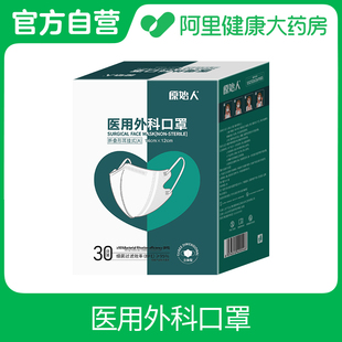 30片 普通级14cmx12cm 盒 原始人医用外科口罩折叠形耳挂式