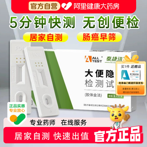 误操作免费补发！大便潜血试纸