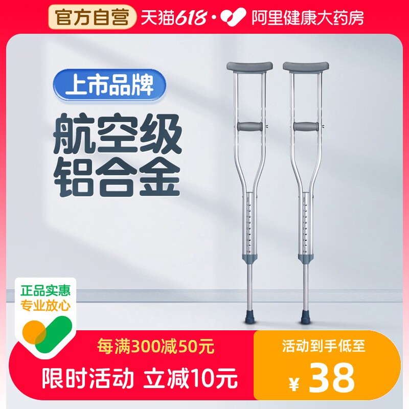 可孚医用拐杖老人腋下拐扙防滑拐棍骨折双拐捌杖助步器行儿童女_虎窝淘